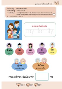 Artwork-บุคคลและสถานที่แวดล้อมเด็ก-เล่ม 2-แก้ตัวA3